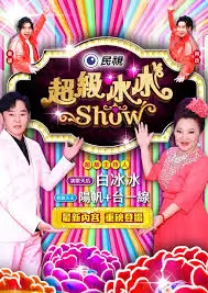出发吧星野旅行综艺在线观看